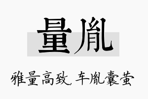 量胤名字的寓意及含义