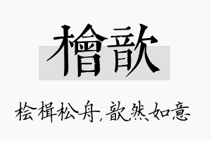 桧歆名字的寓意及含义