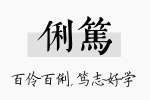 俐笃名字的寓意及含义