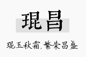 琨昌名字的寓意及含义