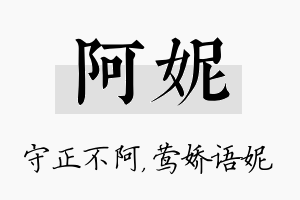 阿妮名字的寓意及含义