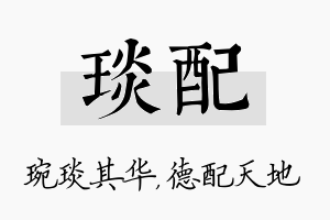 琰配名字的寓意及含义