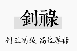 钊禄名字的寓意及含义