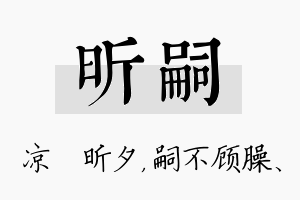 昕嗣名字的寓意及含义