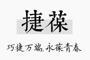 捷葆名字的寓意及含义