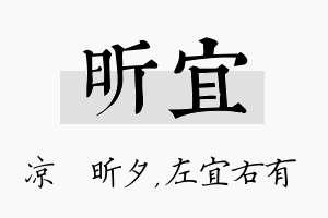 昕宜名字的寓意及含义