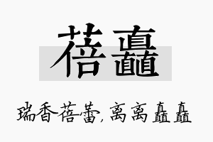 蓓矗名字的寓意及含义