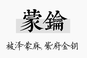 蒙钥名字的寓意及含义