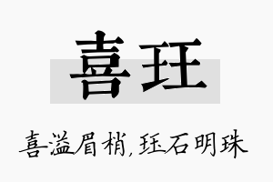 喜珏名字的寓意及含义