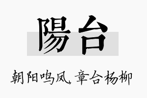 阳台名字的寓意及含义