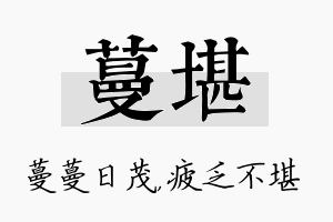 蔓堪名字的寓意及含义