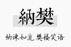 纳樊名字的寓意及含义