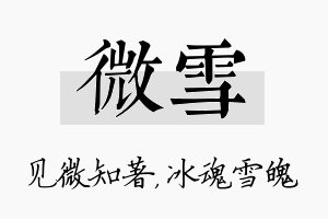 微雪名字的寓意及含义