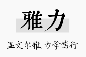 雅力名字的寓意及含义