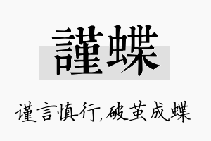 谨蝶名字的寓意及含义