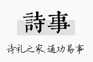 诗事名字的寓意及含义