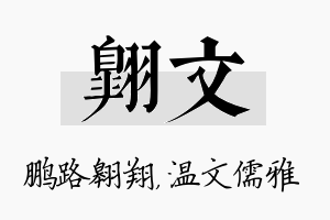 翱文名字的寓意及含义