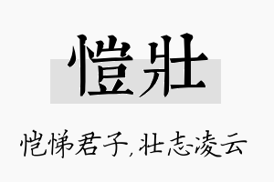 恺壮名字的寓意及含义