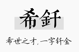 希钎名字的寓意及含义