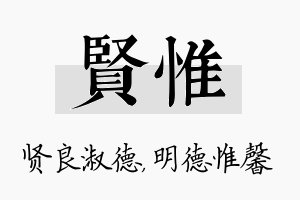 贤惟名字的寓意及含义