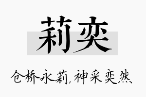 莉奕名字的寓意及含义