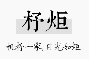 杼炬名字的寓意及含义