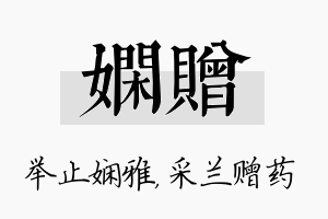 娴赠名字的寓意及含义