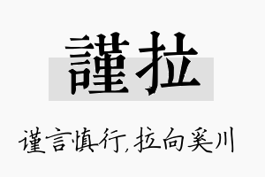 谨拉名字的寓意及含义