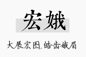 宏娥名字的寓意及含义