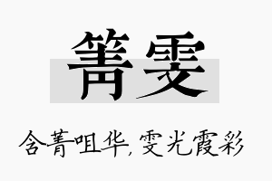 箐雯名字的寓意及含义