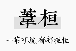 苇桓名字的寓意及含义