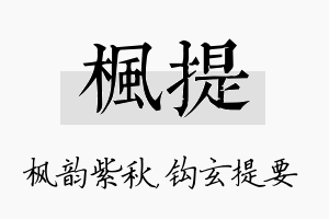 枫提名字的寓意及含义