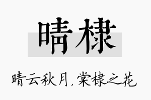 晴棣名字的寓意及含义