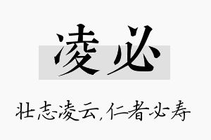 凌必名字的寓意及含义