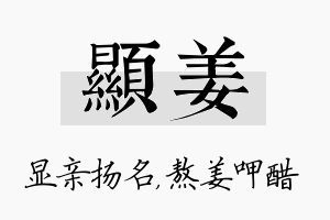 显姜名字的寓意及含义