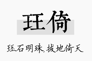 珏倚名字的寓意及含义