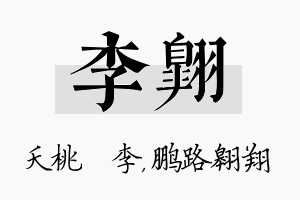 李翱名字的寓意及含义