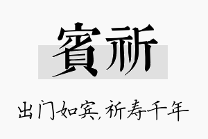 宾祈名字的寓意及含义