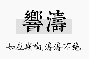 响涛名字的寓意及含义