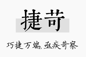 捷苛名字的寓意及含义