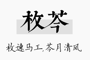 枚芩名字的寓意及含义