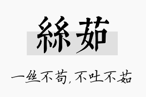 丝茹名字的寓意及含义