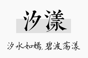 汐漾名字的寓意及含义