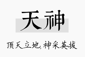 天神名字的寓意及含义