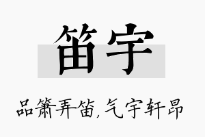 笛宇名字的寓意及含义