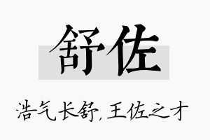 舒佐名字的寓意及含义