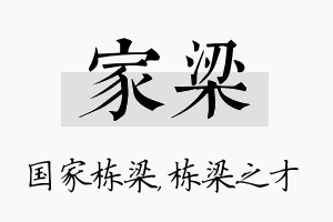 家梁名字的寓意及含义