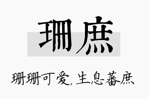 珊庶名字的寓意及含义