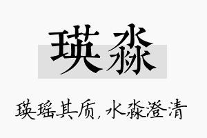 瑛淼名字的寓意及含义