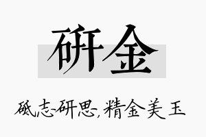 研金名字的寓意及含义